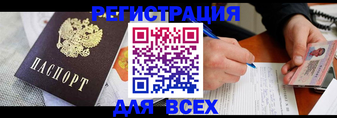 прописка законно в Щиграх