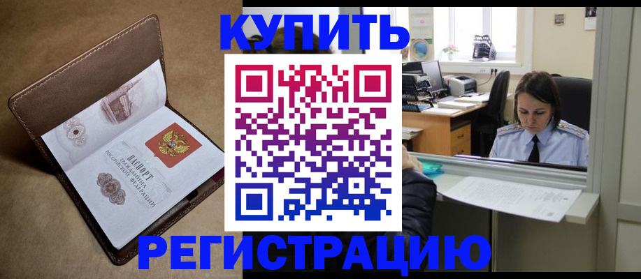 прописка штамп в Щиграх